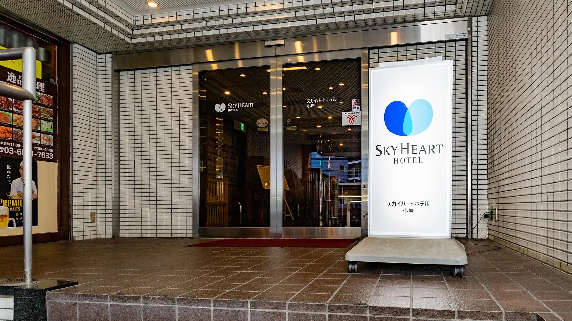 ホテル スカイハートホテル小岩 東京都